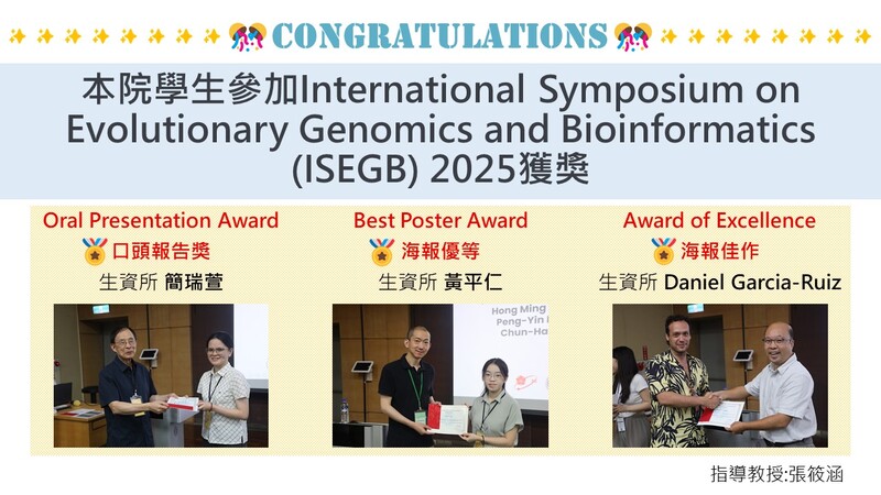 ISEGB2025研討會獲獎