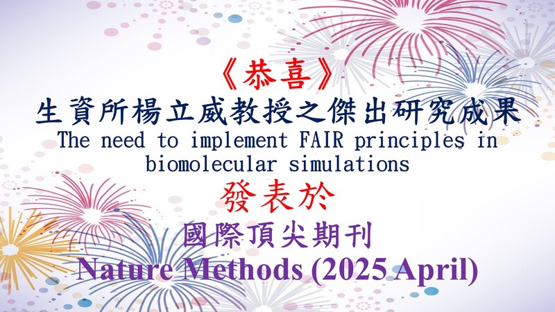 Nature Methods 楊立威老師